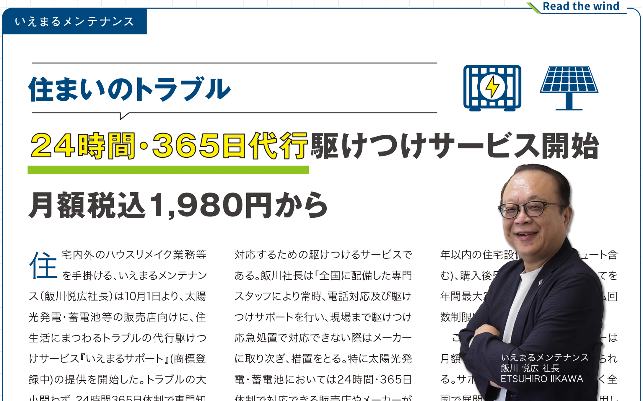 蓄電池専門誌RE:CHARGE（リチャージ）（2024年10月号）に掲載された記事画像