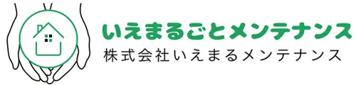 株式会社いえまるメンテナンス公式サイト